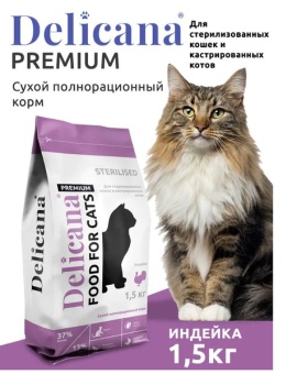 DELICANA для кастрированных и стерилизованных кошек с индейкой 1,5кг фото, цены, купить
