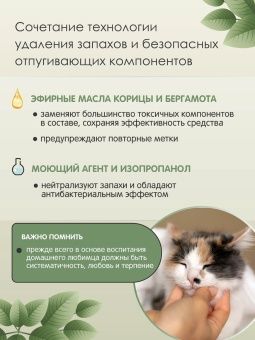 Спрей для защиты мест, не предназначенных для туалета кошекTamachi 200мл фото, цены, купить