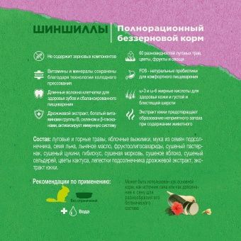 Little One корм "Зелёная Долина" Разнотравье для шиншилл 750г фото, цены, купить
