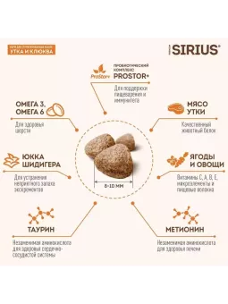 SIRIUS для взрослых кастрированных и стерилизованных кошек с уткой и клюквой 10кг фото, цены, купить