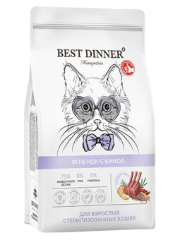 Best Dinner Monoprotein при алергии, для стерилизованных кошек, ягнёнок, киноа 7кг фото, цены, купить