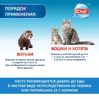 Паста для выведения шерсти Cliny 200мл фото, цены, купить
