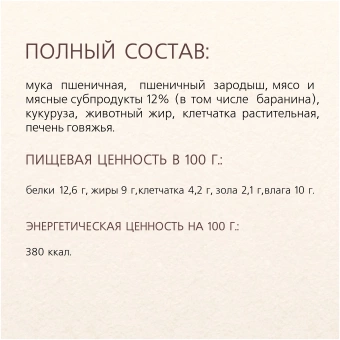 TiTBiT Печенье Лакомка Мясная с Бараниной для собак 200г фото, цены, купить