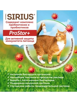 SIRIUS для взрослых кастрированных и стерилизованных кошек с индейкой и курицей  10кг фото, цены, купить