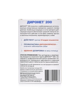 Диронет 200 Мелкие породы и Щенки 10таб  фото, цены, купить