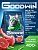 GOODWIN для стерил. кошек и кастр. котов, для вывода шерсти, с ягнёнком 400г фото, цены, купить