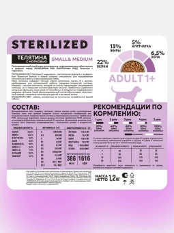 Zoogurman Red для взрослых стерилизованных собак мелких и средних пород с телятиной и морковью 1,2кг фото, цены, купить