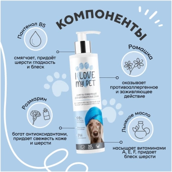 Шампунь I LOVE MY PET для короткошерстных собак 250мл фото, цены, купить