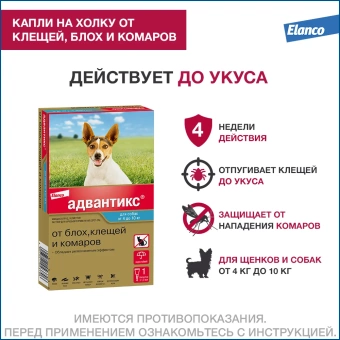 Адвантикс для собак (4 пипетки) 4-10кг фото, цены, купить