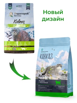 Территория Кавказ Индейка с брусникой для стерилизованных 1,5кг для кошек фото, цены, купить