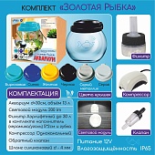 Аква Тоника Аквариумный Комплект "Золотая Рыбка" 13л  фото, цены, купить