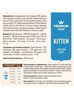 SIRIUS корм для котят всех пород,  индейка 1,5кг фото, цены, купить