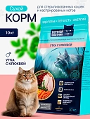 Ночной Охотник Утка, Клюква для стерилизованных, кастрированных кошек 10кг фото, цены, купить