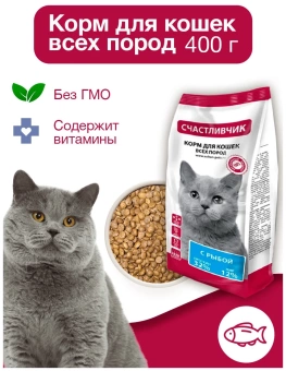 Счастливчик для кошек с рыбой 400г фото, цены, купить
