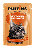 Puffins кусочки мясного ассорти  в соусе для кошек пауч 75г  фото, цены, купить