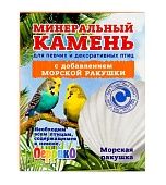 Минеральный камень "Морская ракушка" для птиц 50гр фото