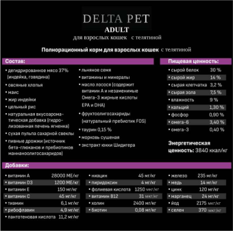 DELTA PET Cat для взрослых кошек с телятиной 400 г фото, цены, купить