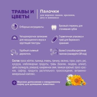 Little One палочки Травы и Цветы 2*55г  морские свинки,кролики,шиншиллы  фото, цены, купить