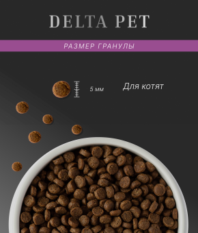 DELTA PET Cat для котят с индейкой 400 г фото, цены, купить