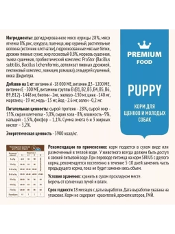 SIRIUS Ягненок, рис  для щенков и молодых собак всех пород 15кг фото, цены, купить