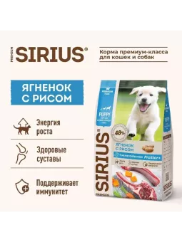 SIRIUS Ягненок, рис  для щенков и молодых собак всех пород 2кг фото, цены, купить