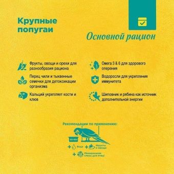 корм RIO  20кг для Крупных попугаев  фото, цены, купить