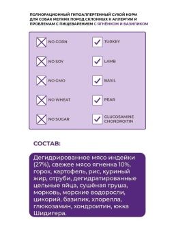 Best Dinner Holistic при аллергии и чувст.пищеварении янгёнок с базиликом для собак мелких пород 3кг фото, цены, купить