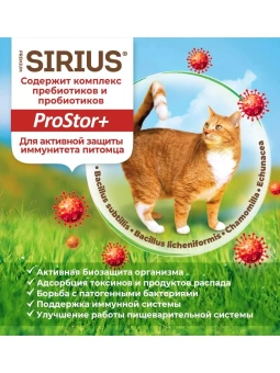 SIRIUS Мясной рацион для взрослых кошек  400г фото, цены, купить