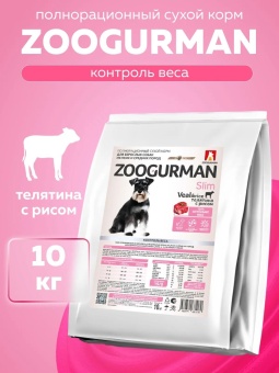 Zoogurman Slim сухой корм для взрослых собак мелких и средних пород с телятиной и рисом - 10 кг фото, цены, купить