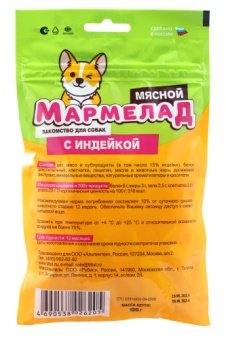 TiTBiT Мармелад мясной с индейкой 120г фото, цены, купить