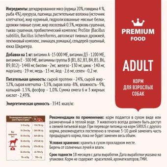 SIRIUS для взрослых собак всех пород Мясной рацион 2кг фото, цены, купить