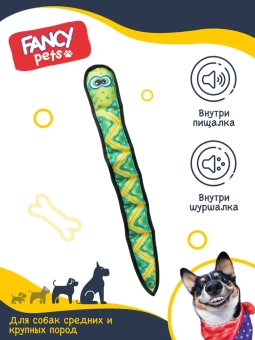 FANCY Игрушка для собак "Змейка" фото, цены, купить